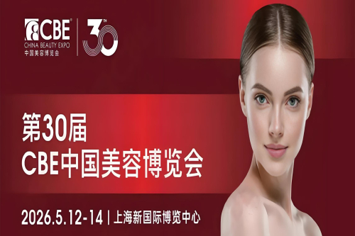 邀请函∣广州弥特诚邀您参观第30届CBE中国美容博览会