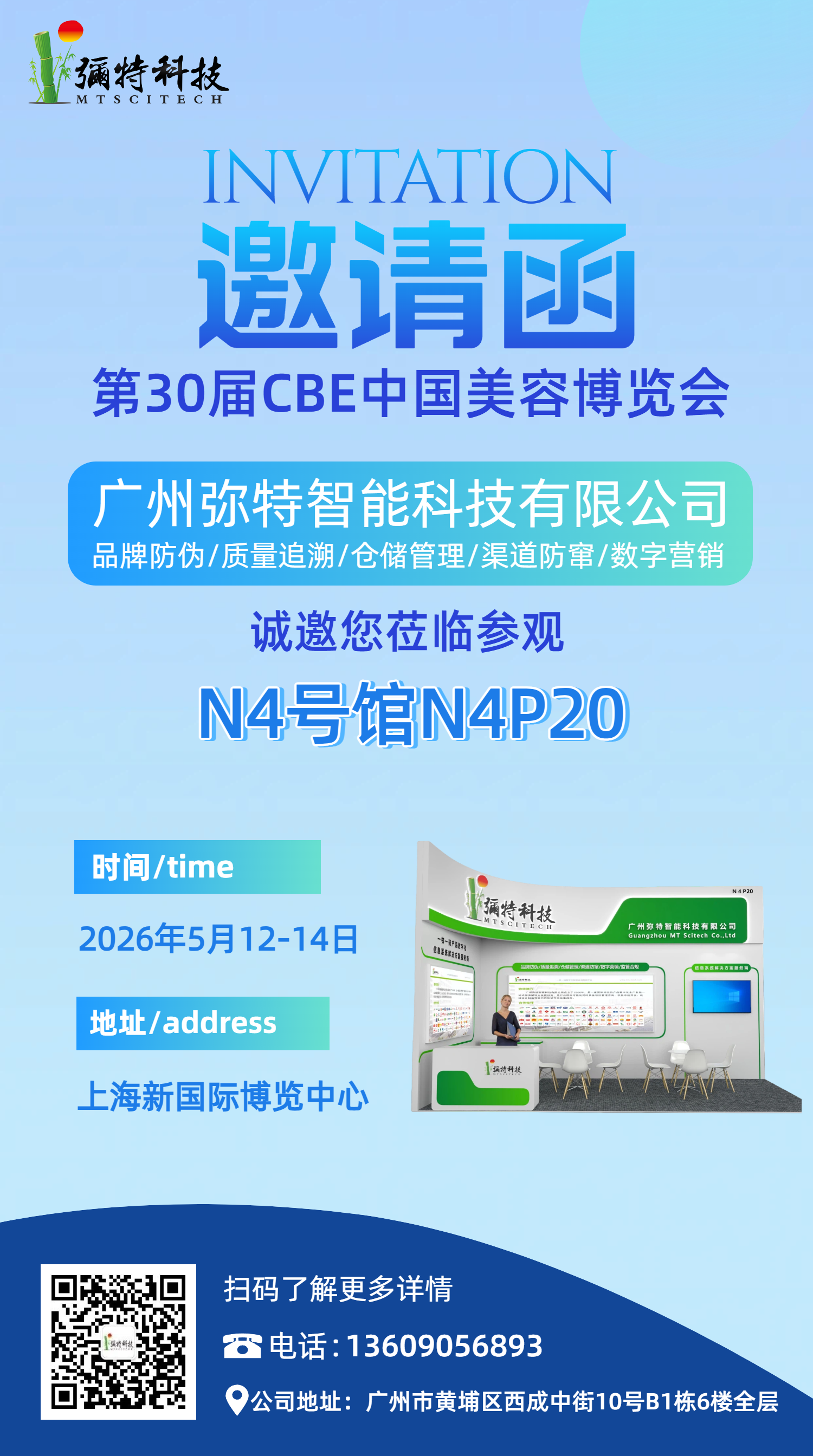 美博会最新邀请函